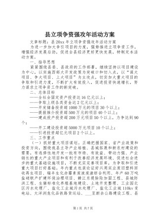 县立项争资强攻年活动方案