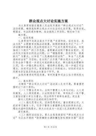 群众观点大讨论实施方案