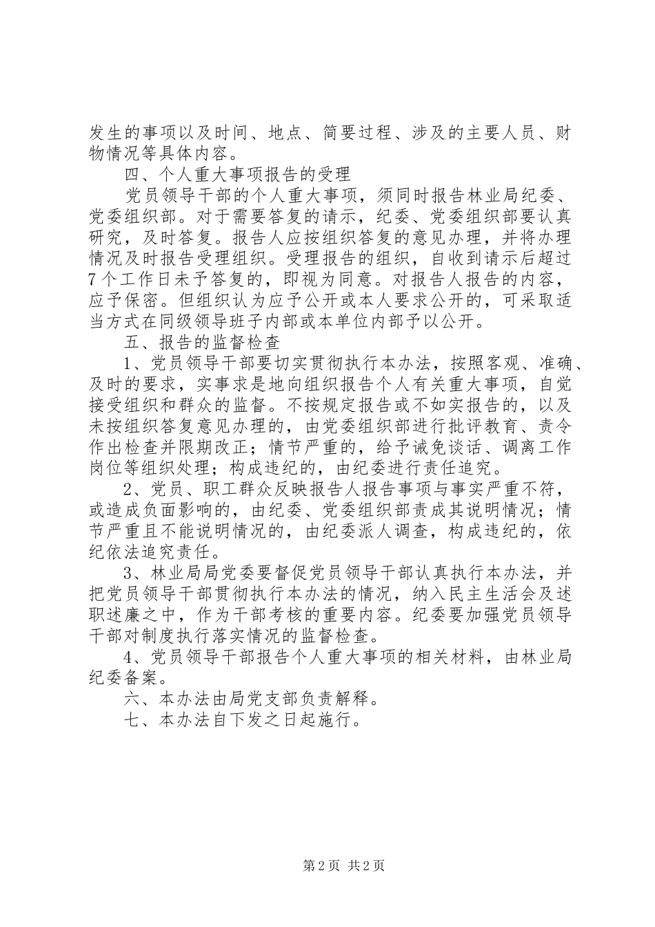 重大事项实施方案[优秀范文5篇]_第2页