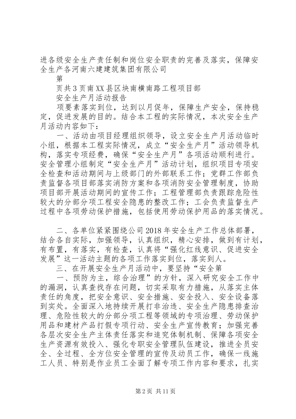 安全生产月活动报告20XX年.65篇_第2页