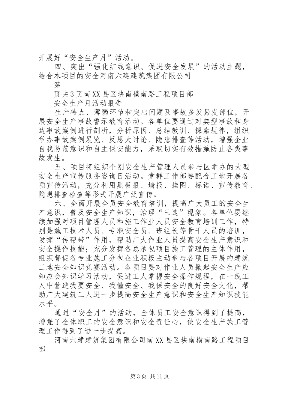 安全生产月活动报告20XX年.65篇_第3页