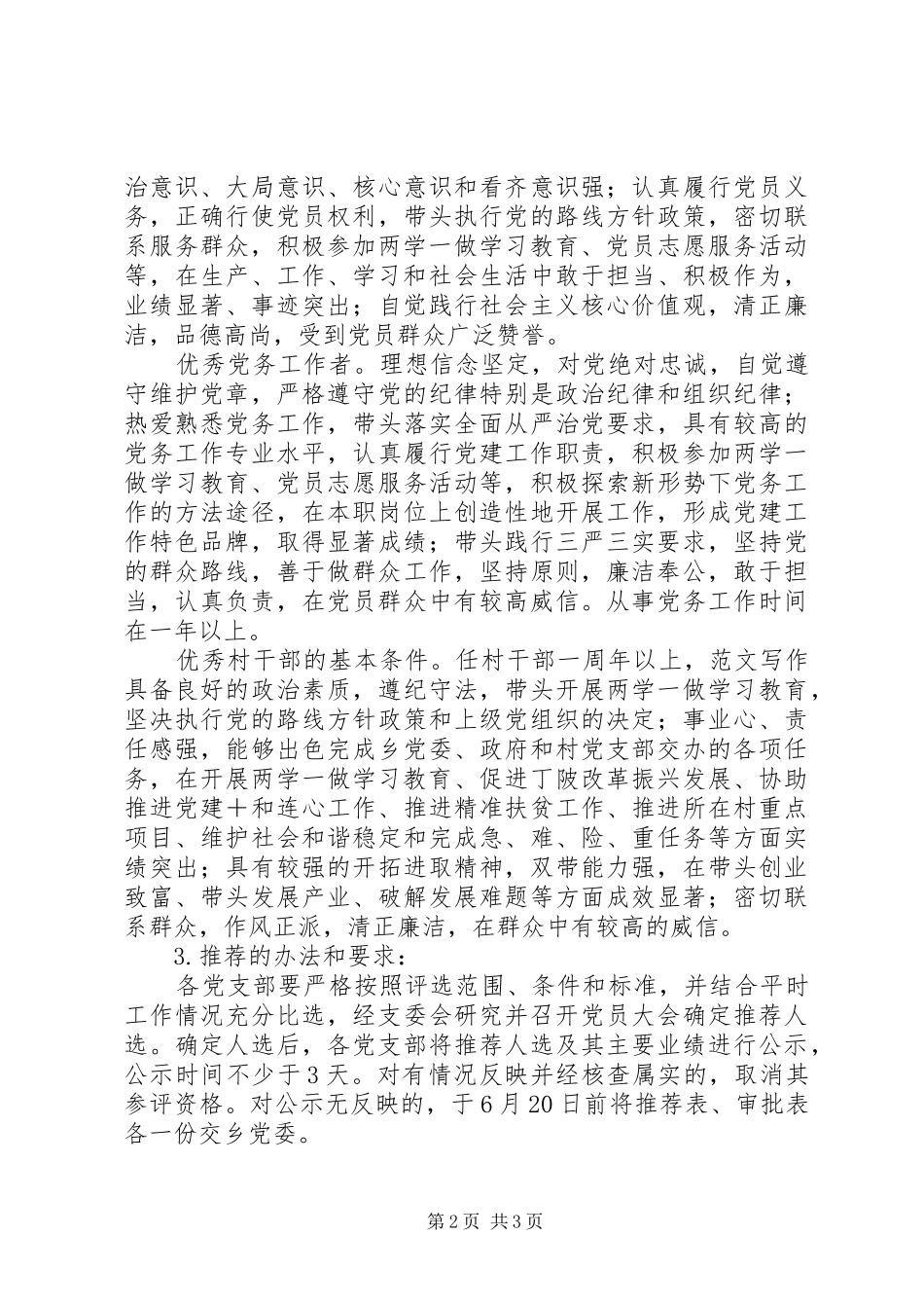 乡镇庆建党95周年活动实施方案_第2页