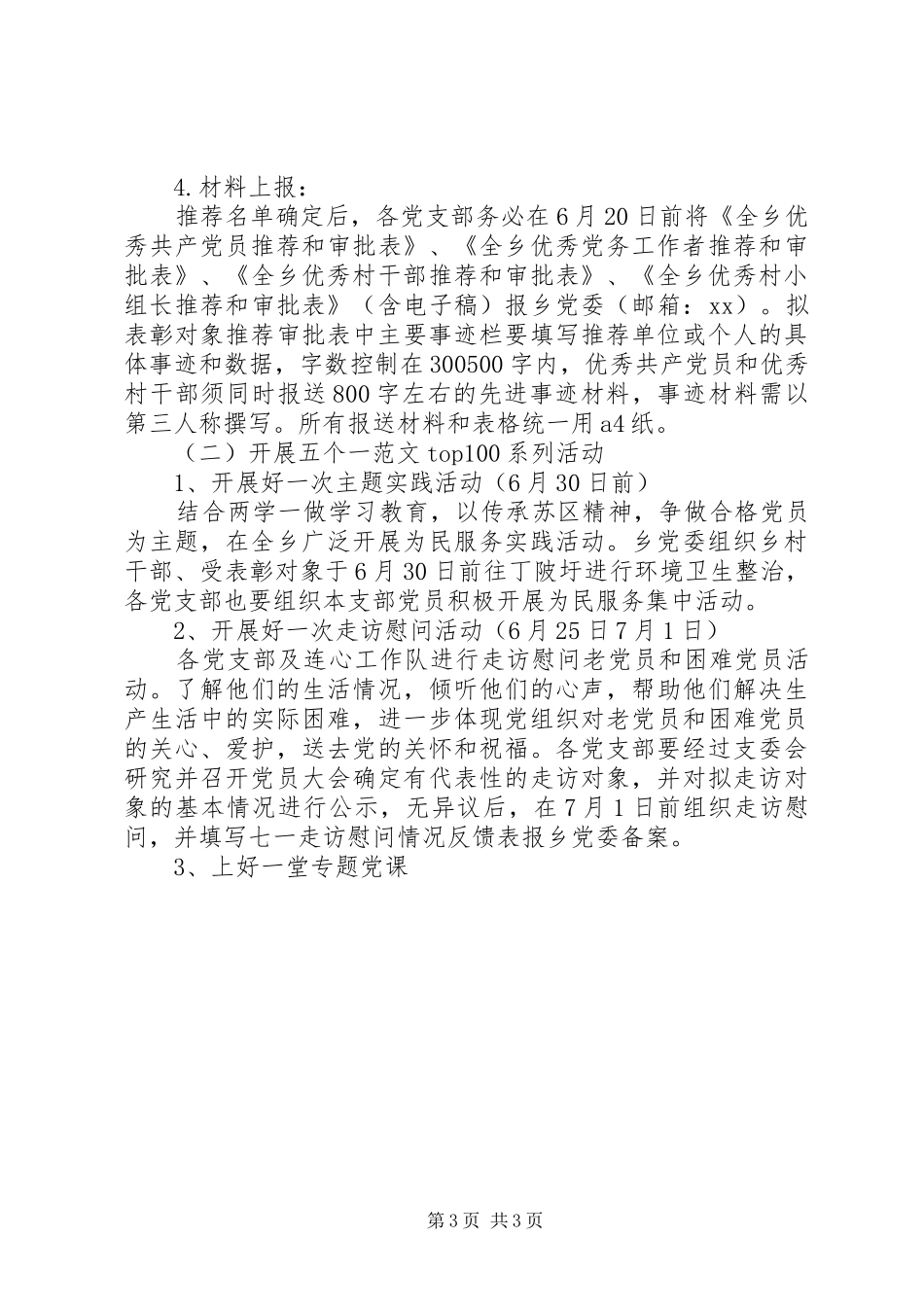 乡镇庆建党95周年活动实施方案_第3页