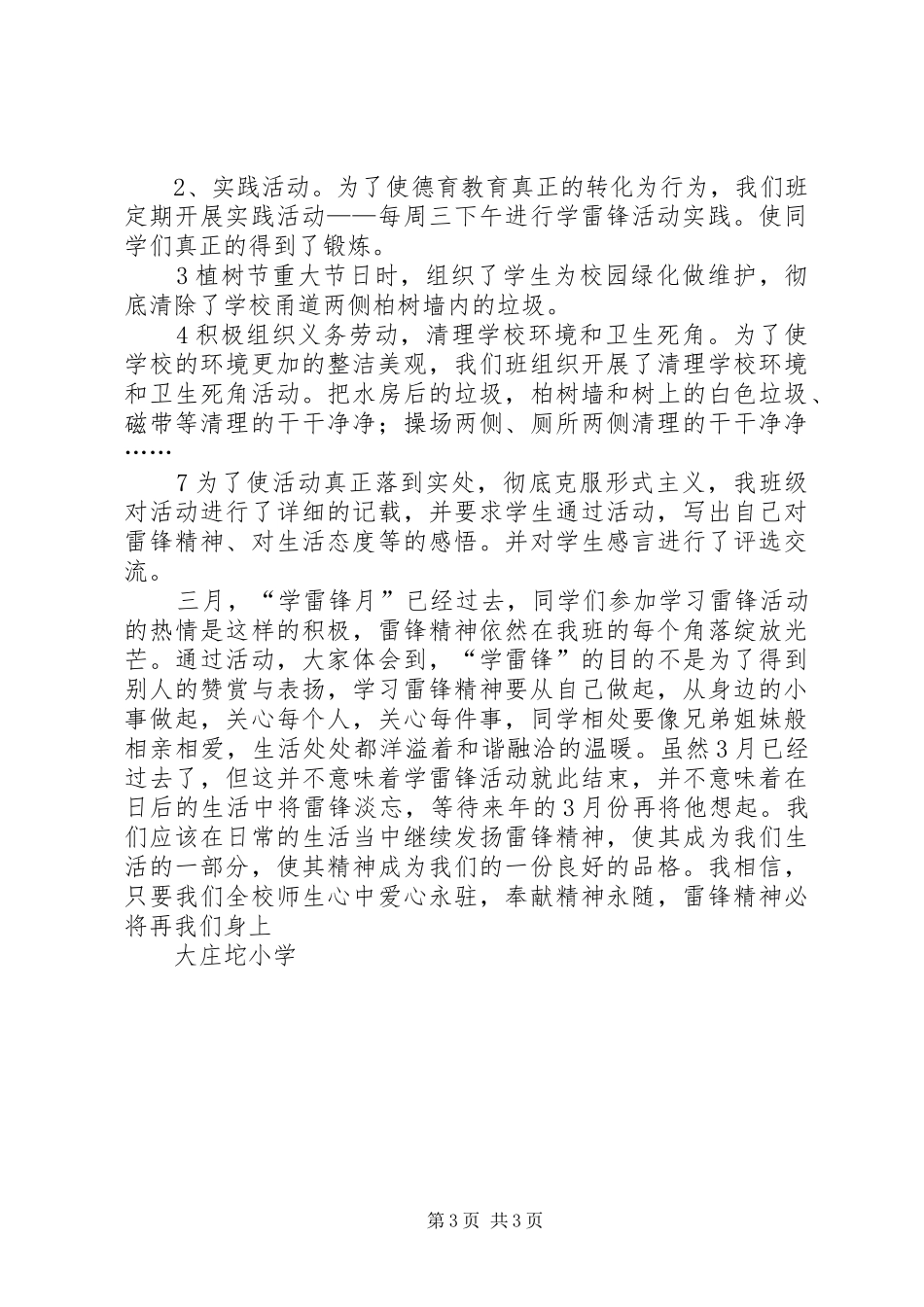 学雷锋活动方案范例_第3页