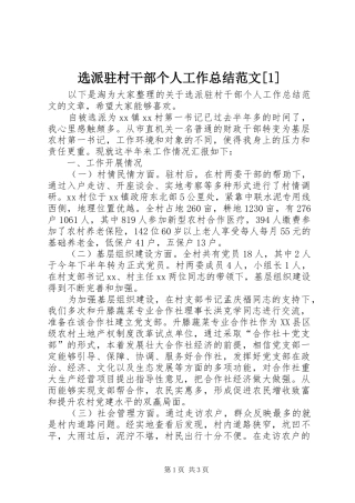选派驻村干部个人工作总结范文[1]