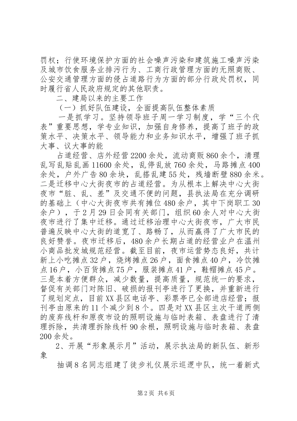 城市管理行政执法工作情况汇报 _第2页