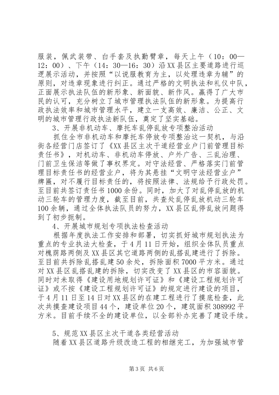 城市管理行政执法工作情况汇报 _第3页