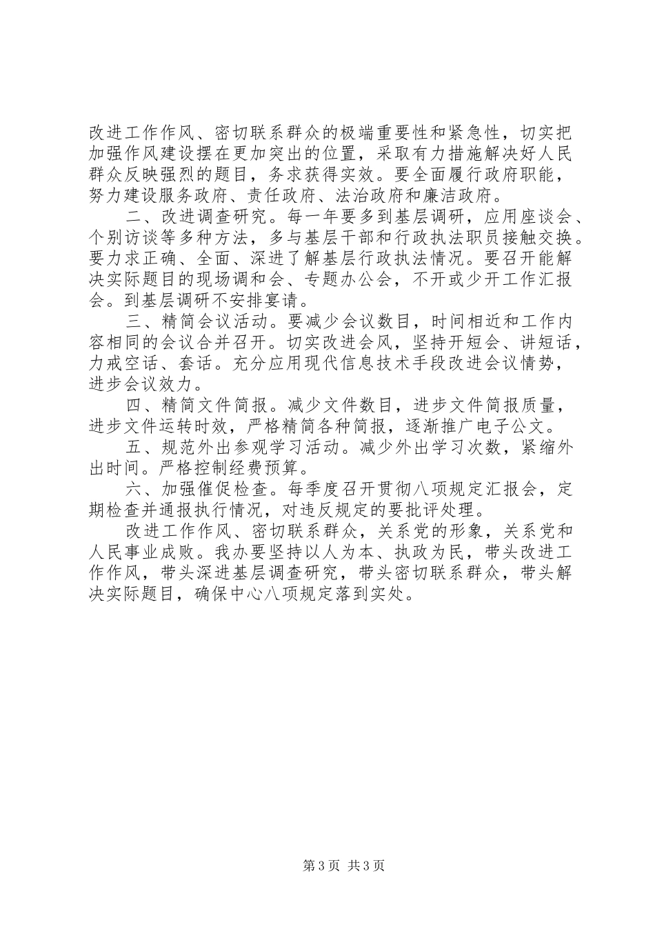 八项规定落实情况汇报 _第3页