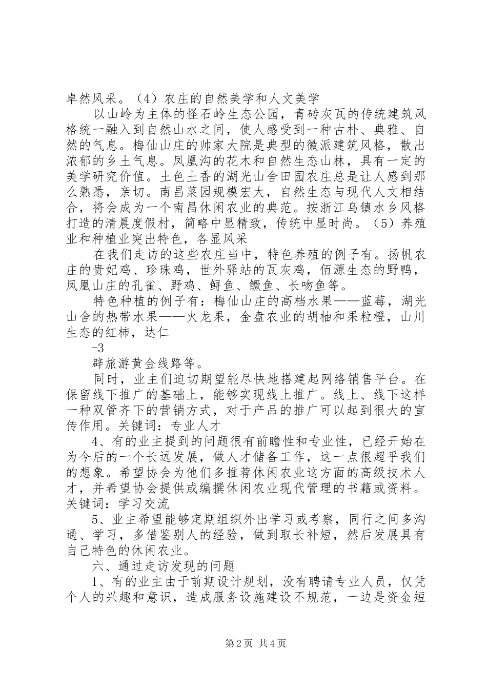 XX省休闲农业协会工作报告 _第2页
