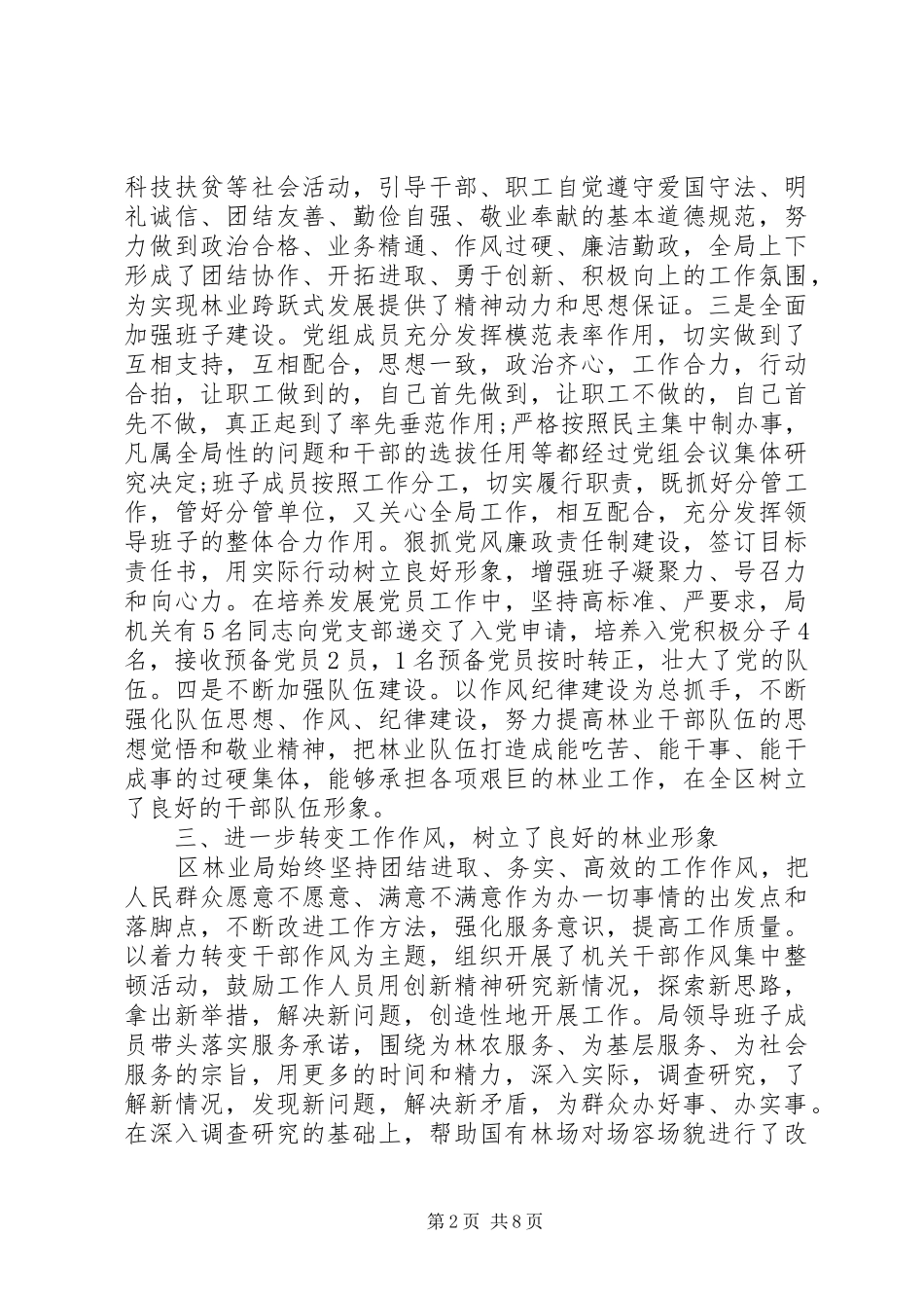 城市建设工作自查报告 _第2页