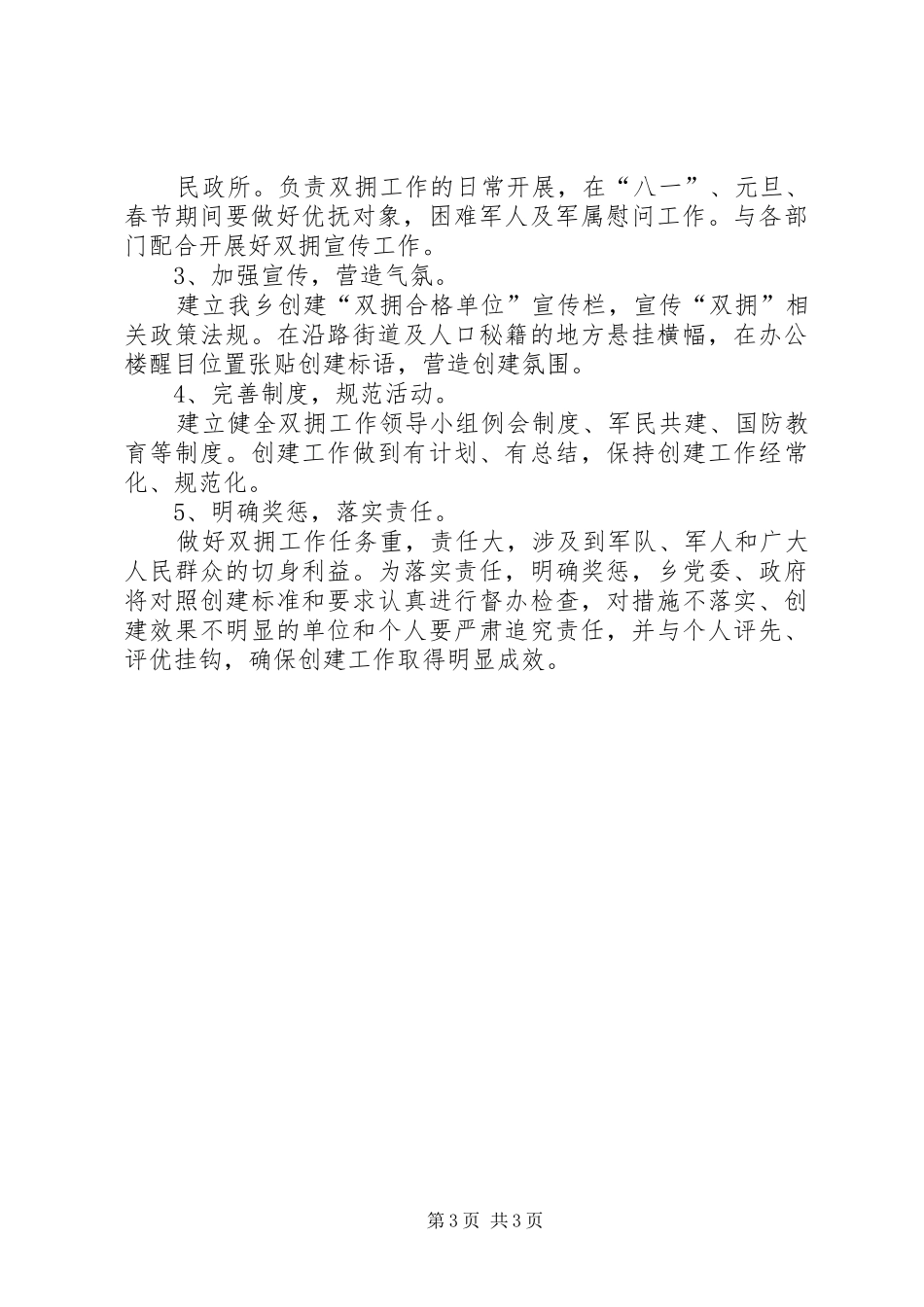 双拥合格单位创建工作方案_第3页