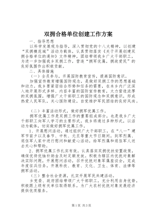 双拥合格单位创建工作方案