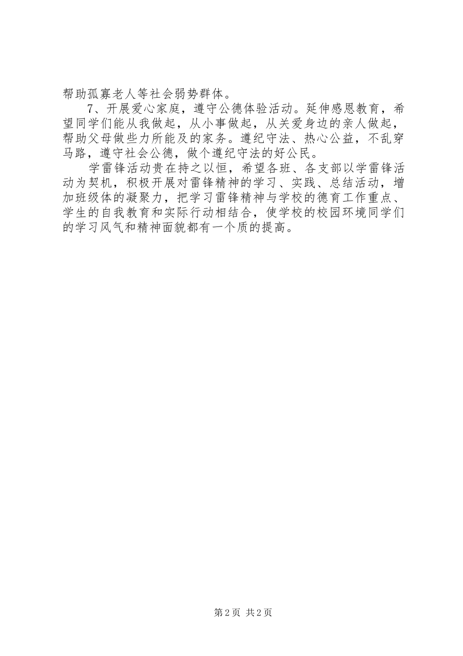 义秉初中纪念学雷锋活动方案_第2页