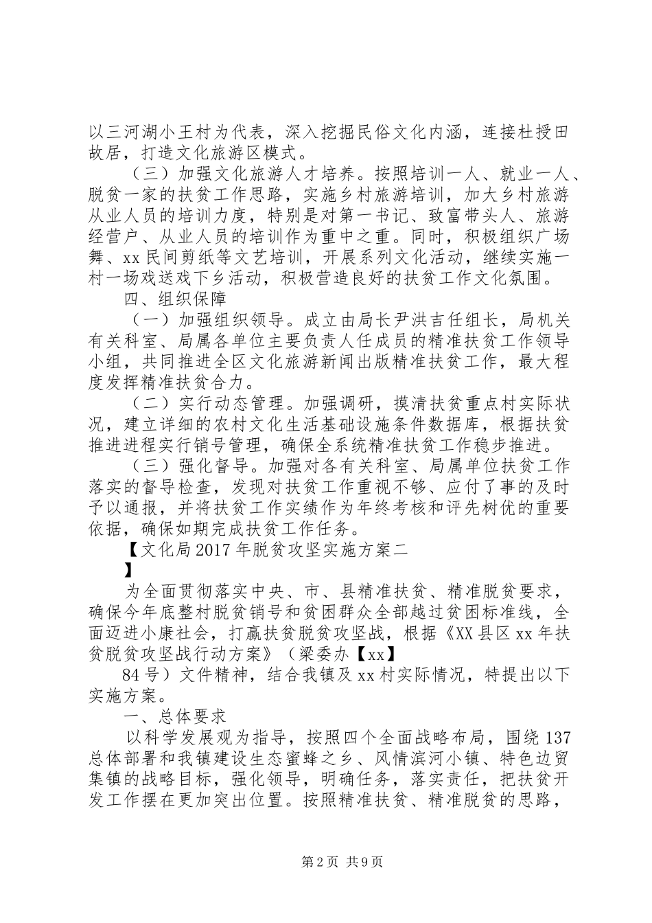 文化局XX年脱贫攻坚实施方案_第2页