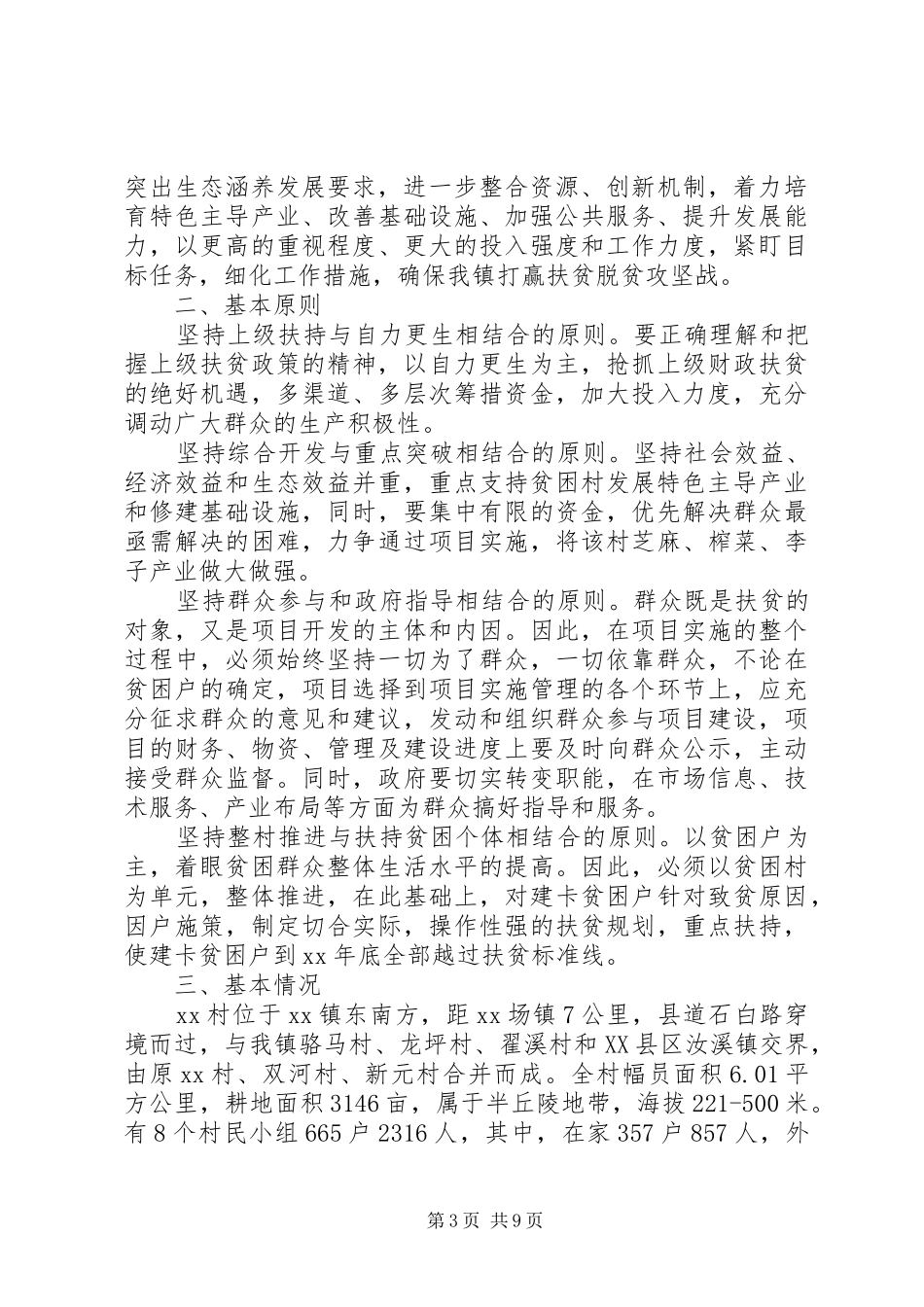 文化局XX年脱贫攻坚实施方案_第3页