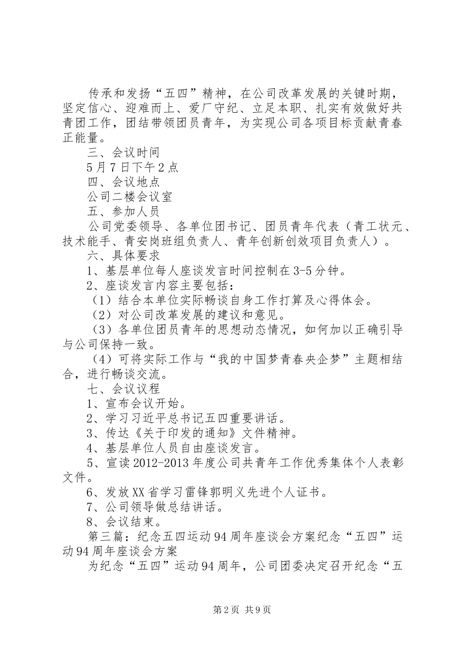 镇纪念建党94周年座谈会方案_第2页