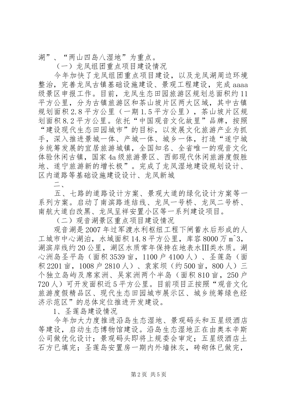 办事处重点项目及招商完成情况汇报 _第2页