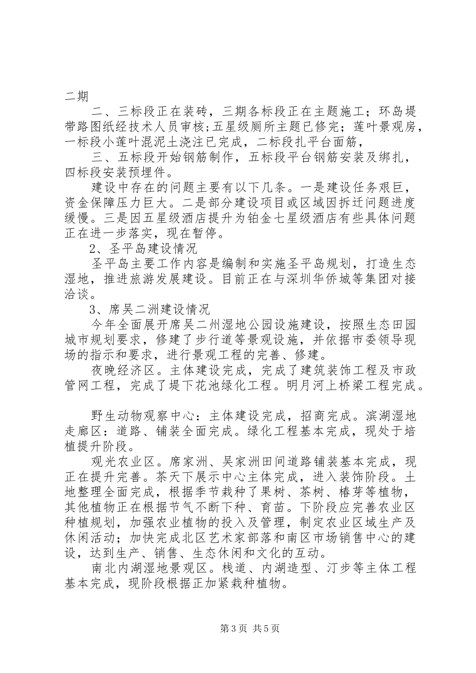 办事处重点项目及招商完成情况汇报 _第3页