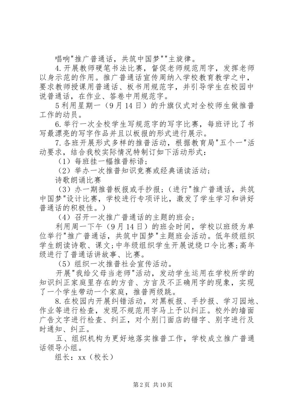 学校推普周宣传活动方案大全_第2页