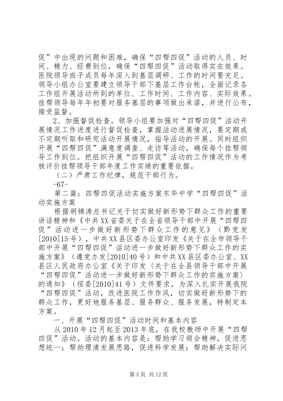 四帮四促活动实施方案_第3页
