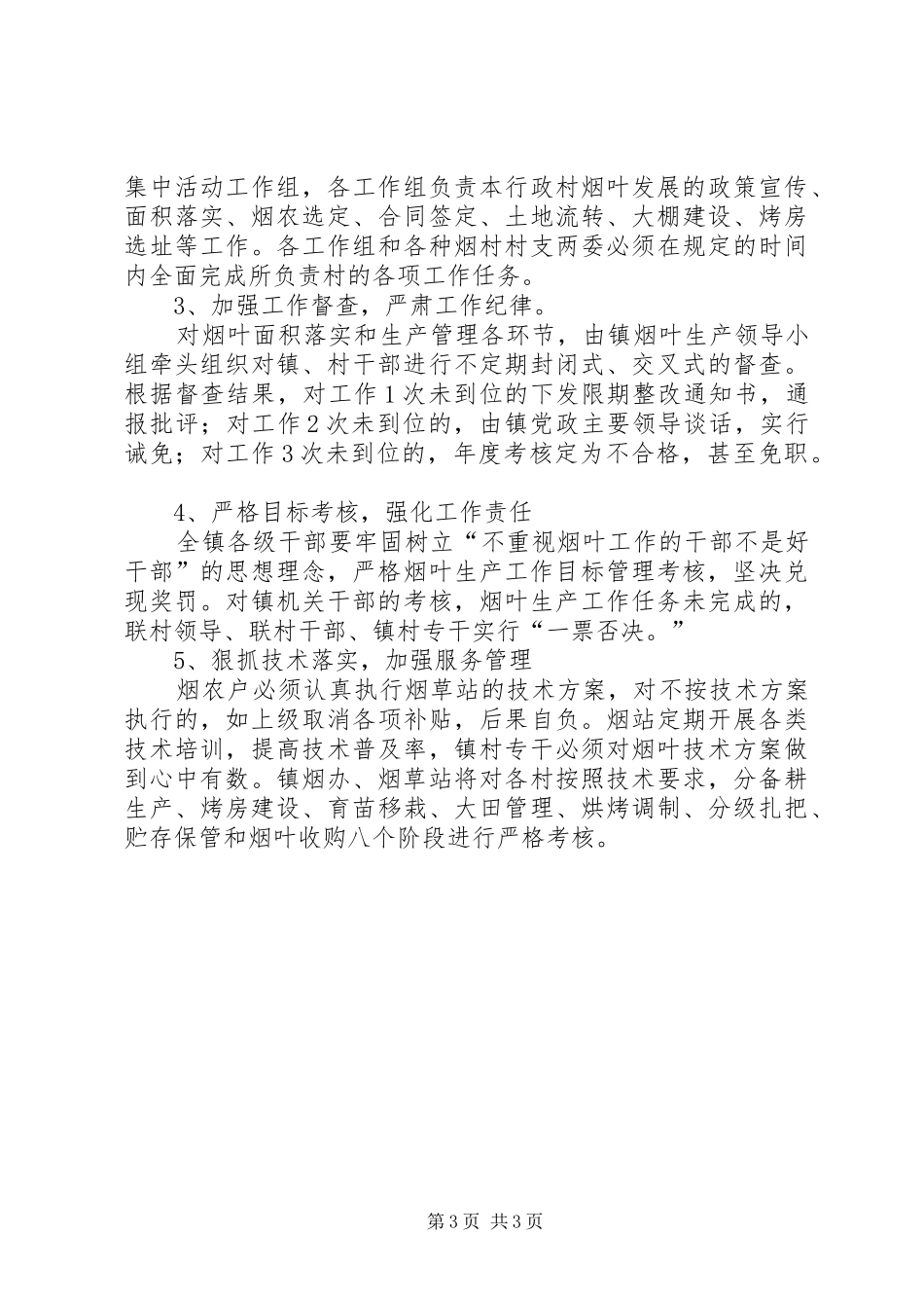 镇烟叶生产工作方案_第3页