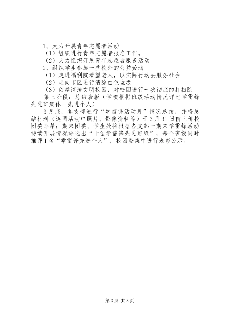 学校学习雷锋活动方案_第3页
