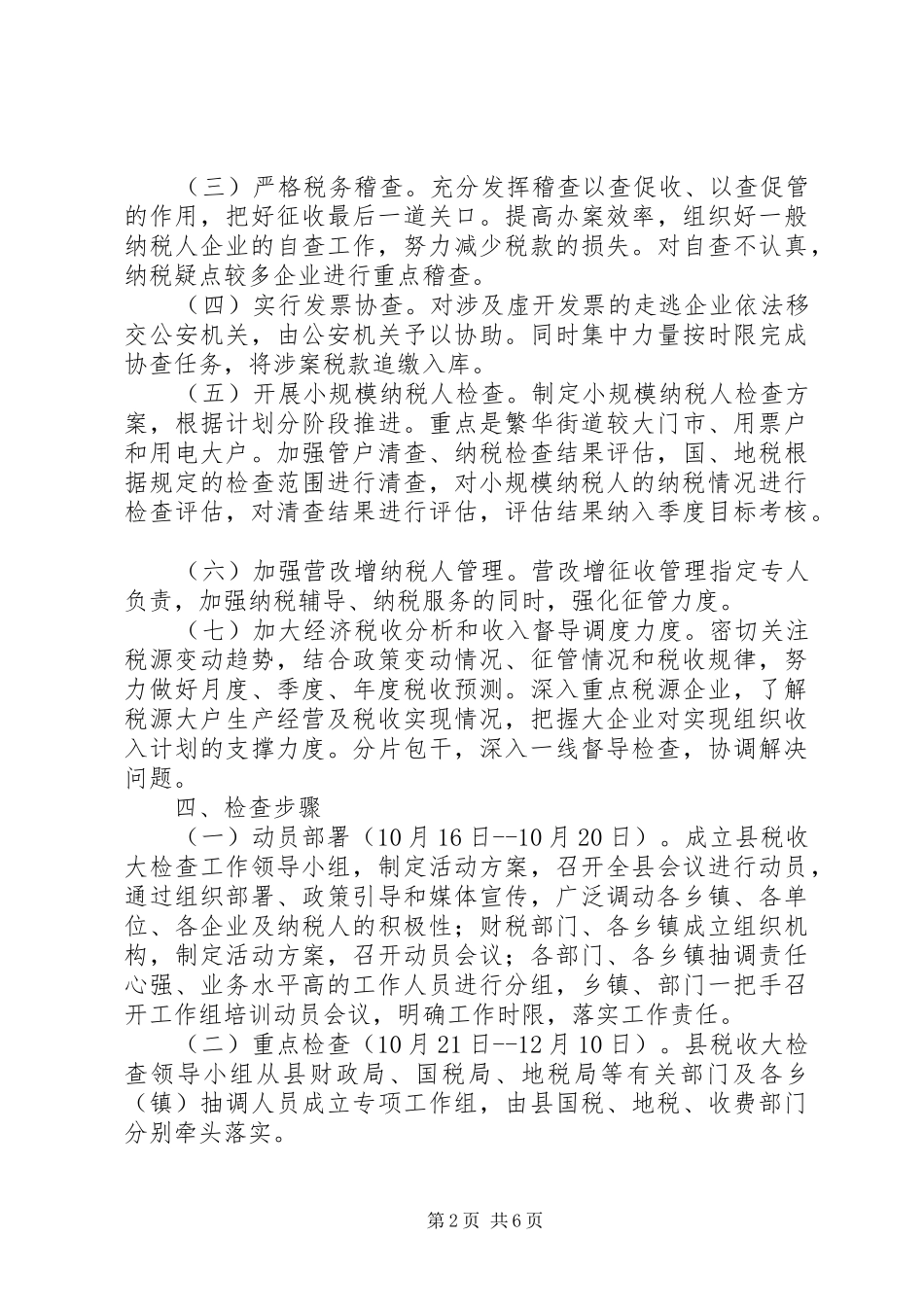 税收大检查活动实施方案_第2页