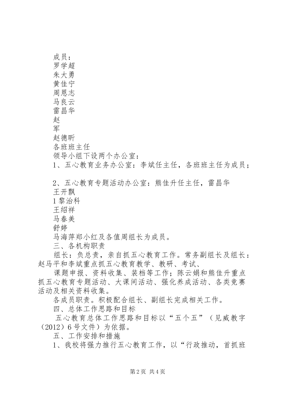 威XX县区双龙中学“五心”教育工作管理实施方案_第2页