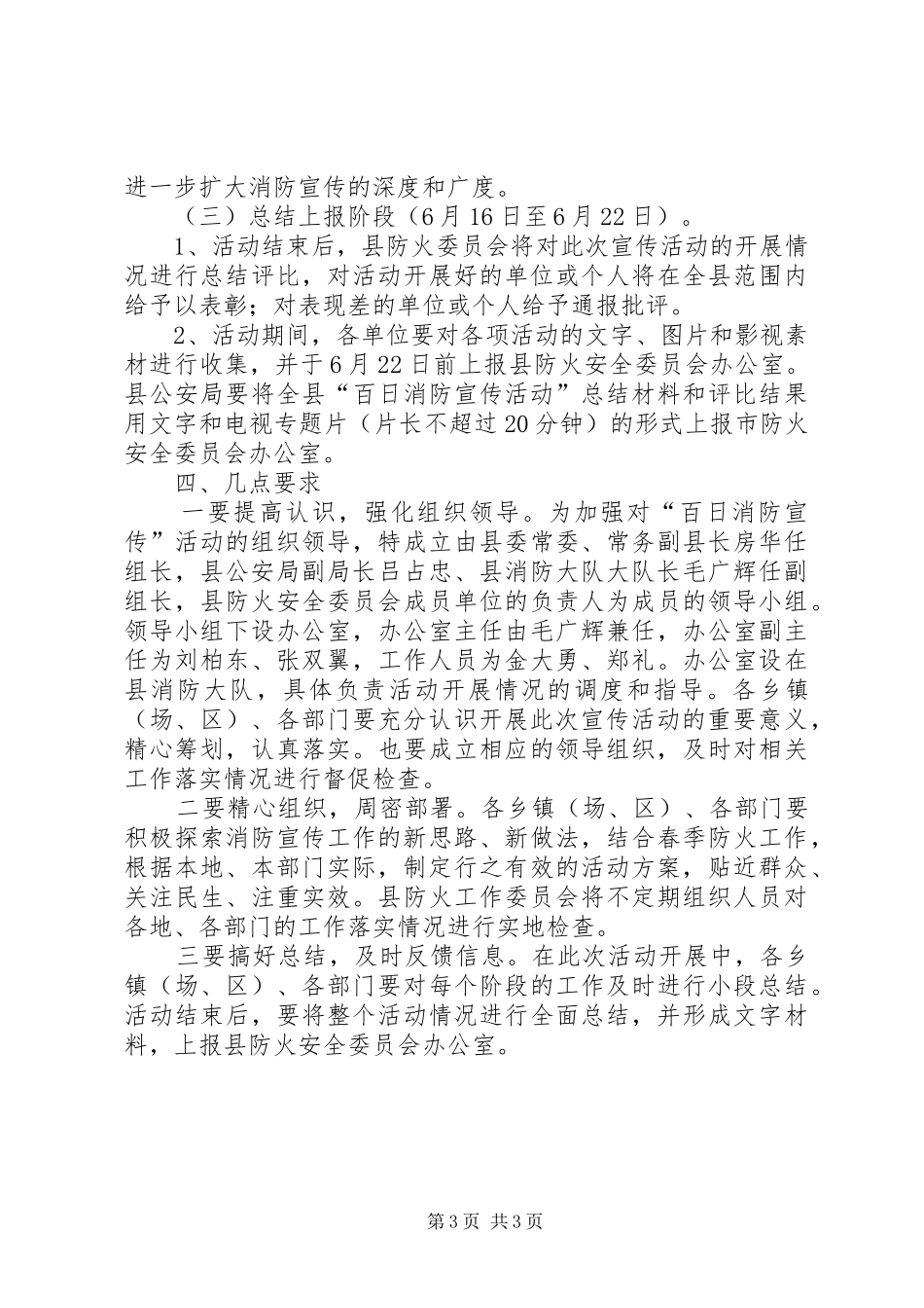 县百日消防宣传活动方案_第3页