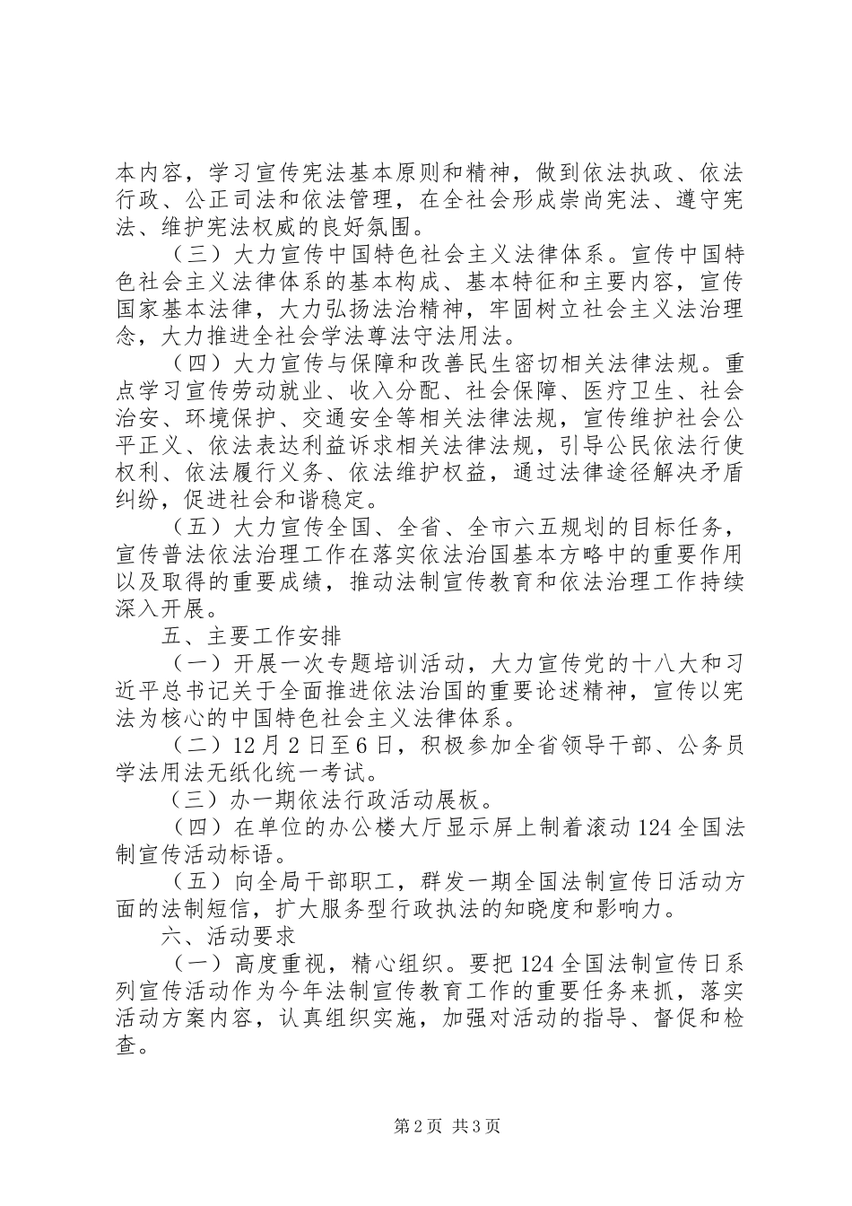 审计局“12.4”全国法制宣传日系列宣传方案_第2页