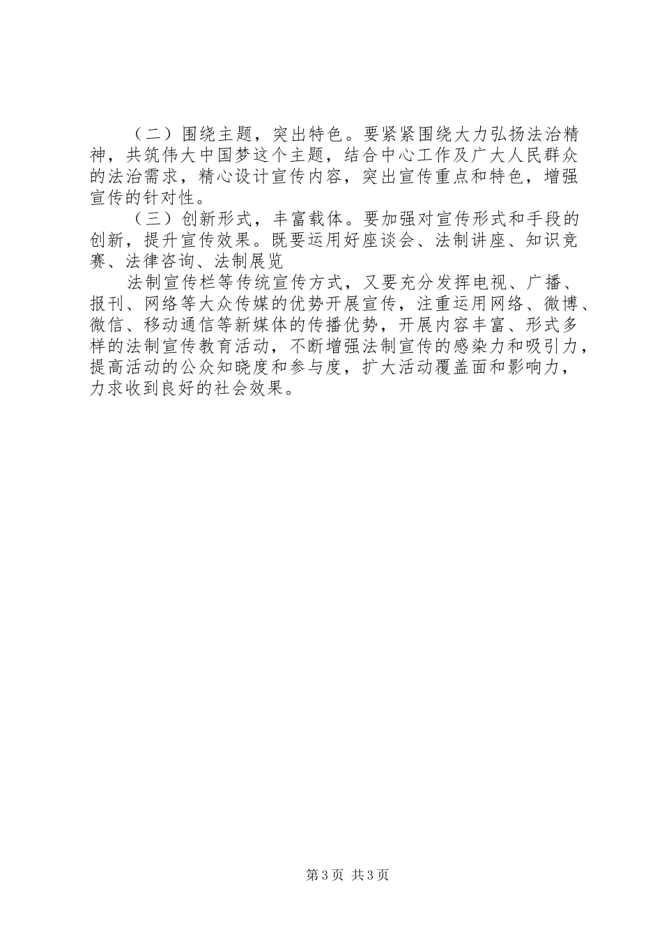 审计局“12.4”全国法制宣传日系列宣传方案_第3页