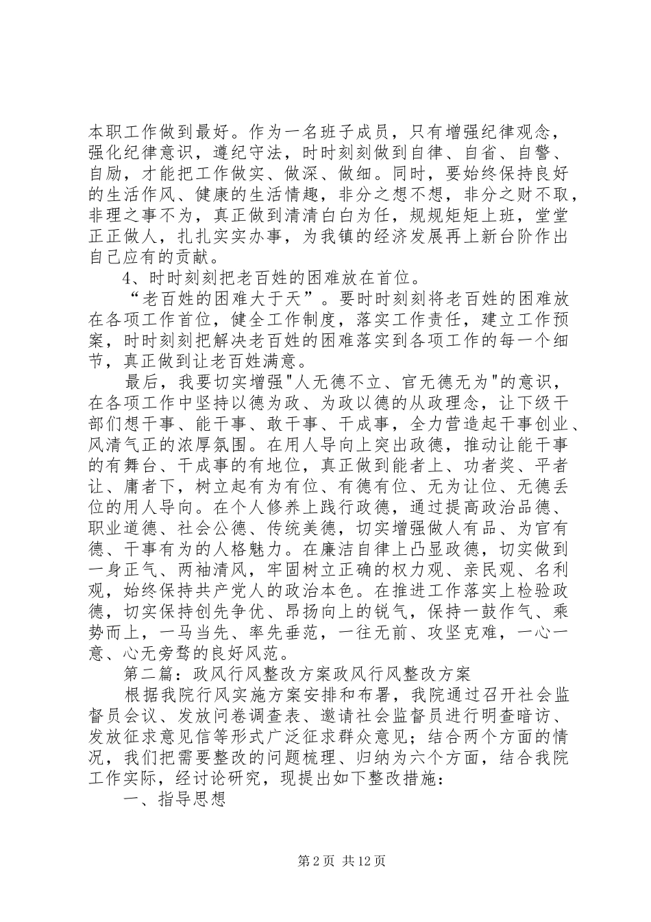 政风行风建设整改方案_第2页