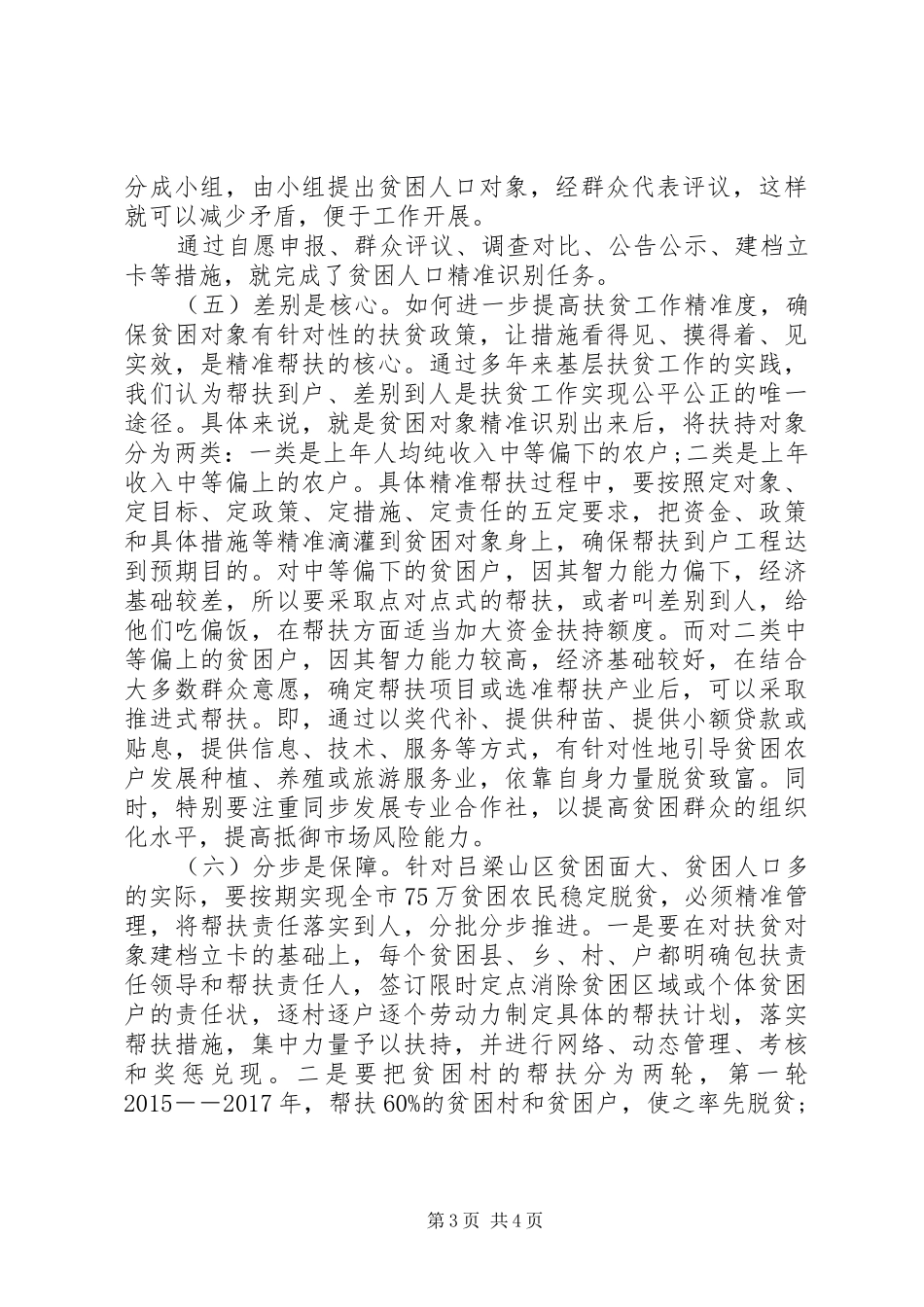 帮扶干部精准扶贫调研报告_第3页