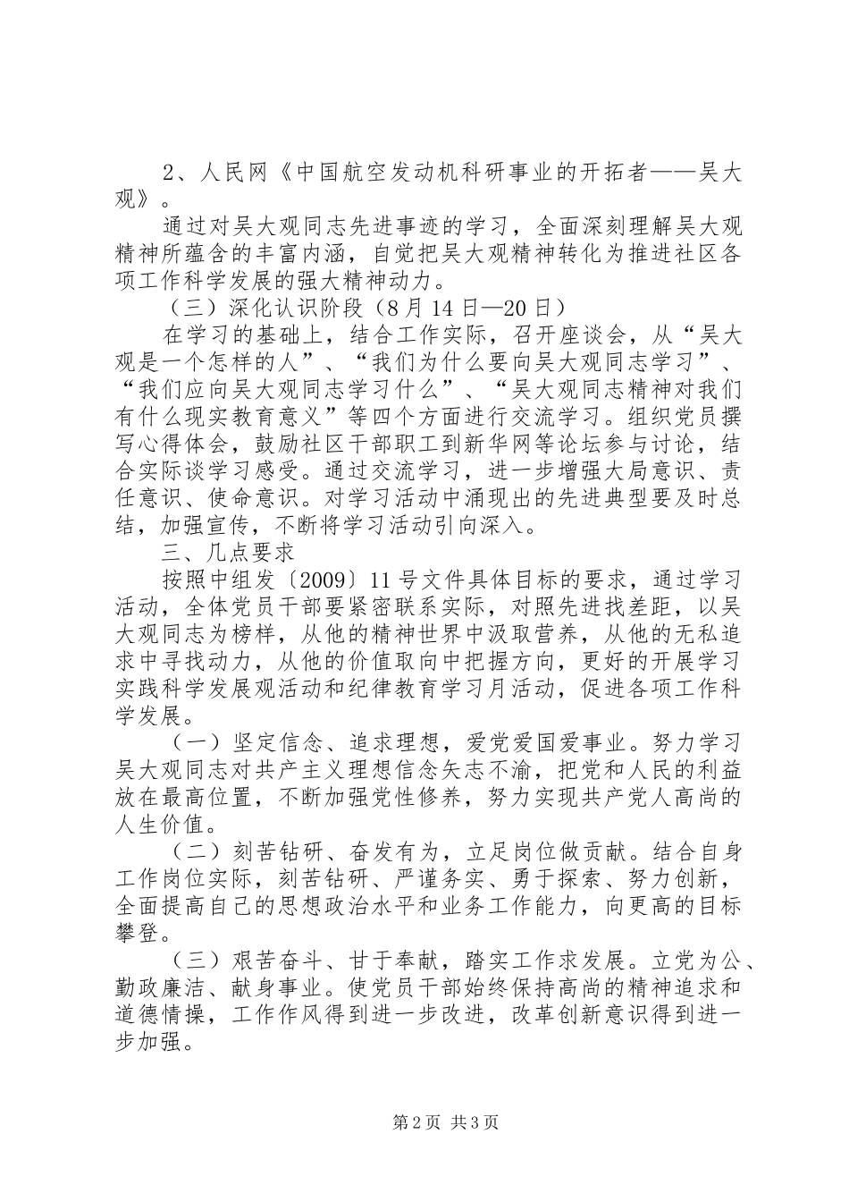 学习吴大观同志先进事迹活动方案_第2页