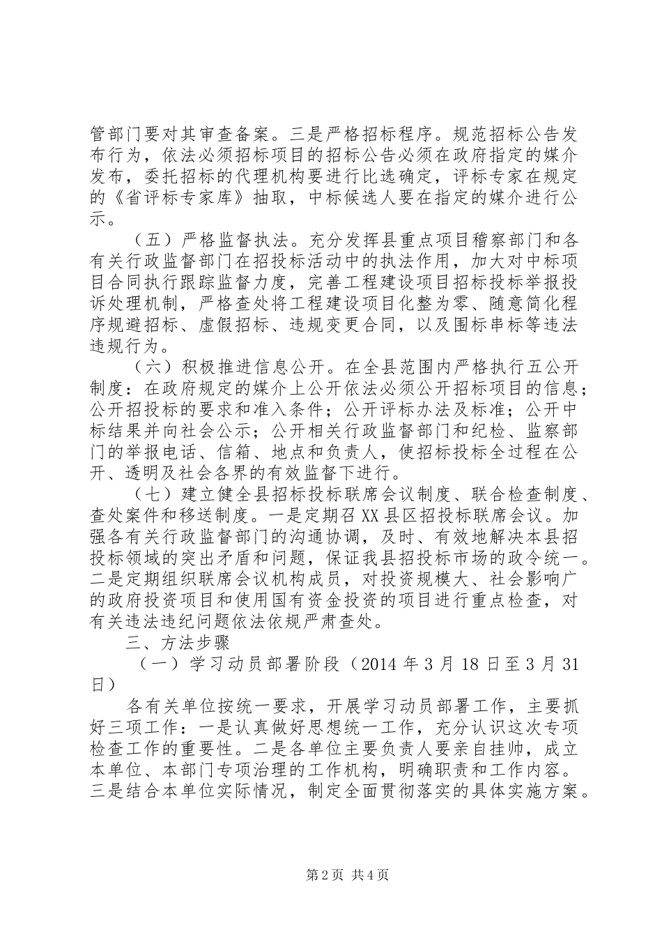 项目管理不规范问题治理工作方案_第2页