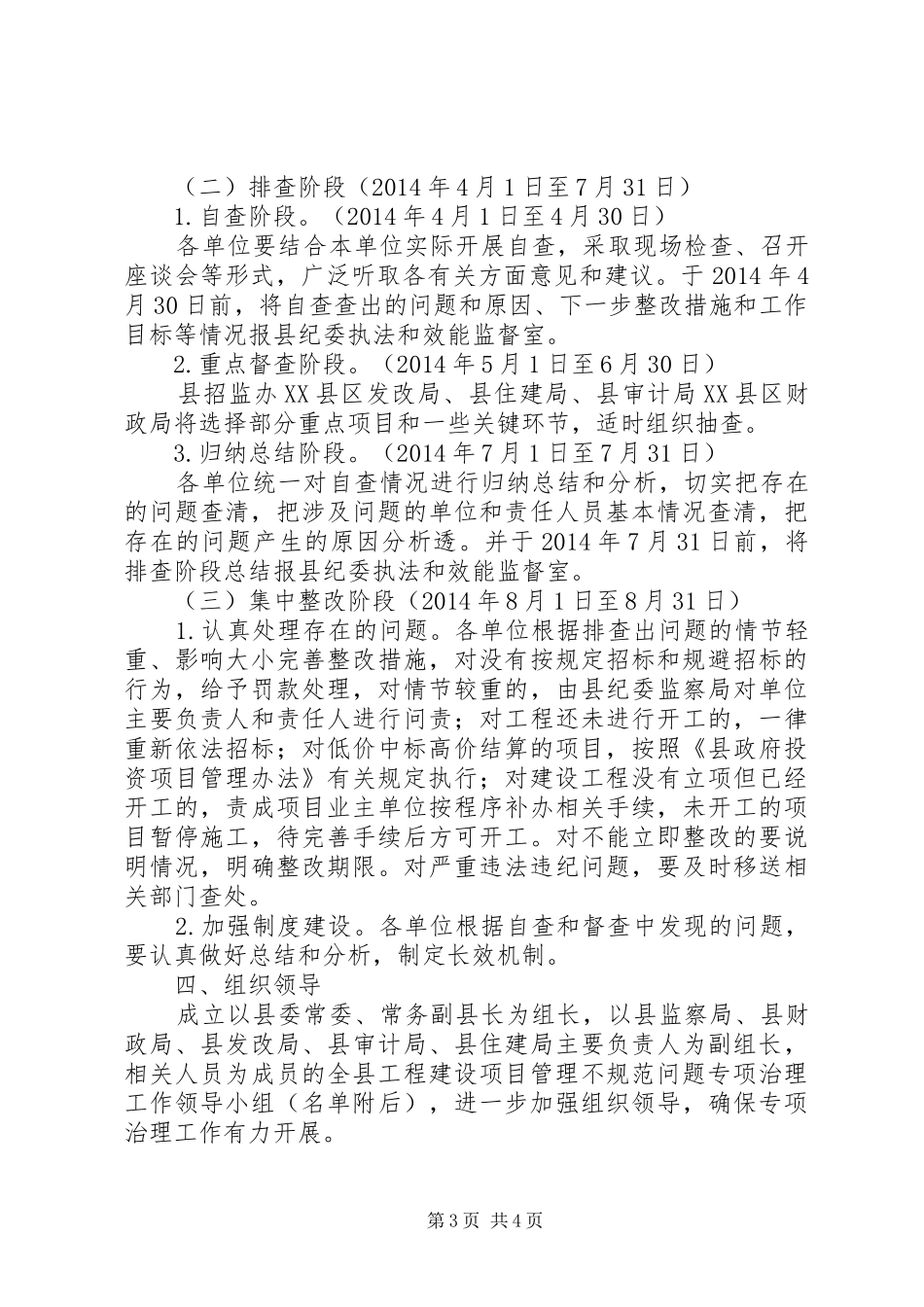 项目管理不规范问题治理工作方案_第3页