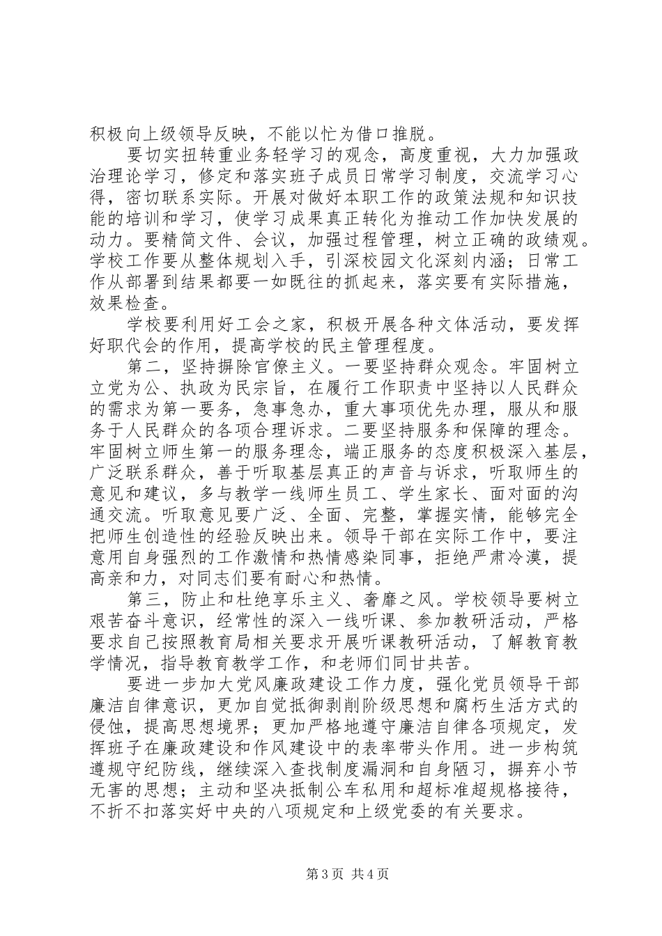 小学“四风”问题专项整治方案_第3页