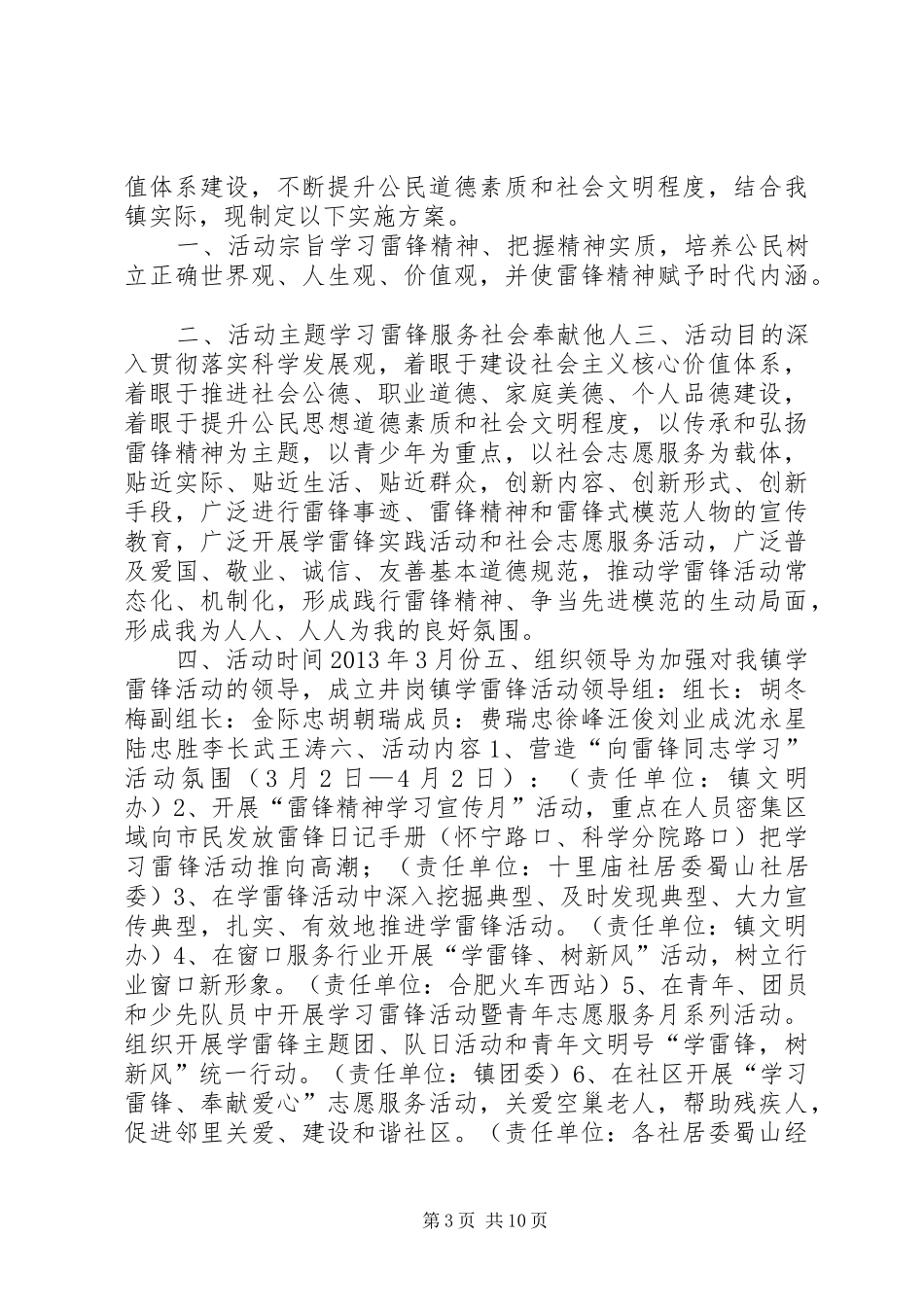 学校学雷锋主题志愿服务活动方案_第3页