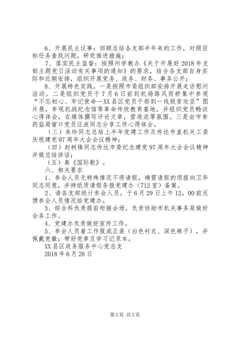 市政务服务中心党支部主题党日活动方案_第2页