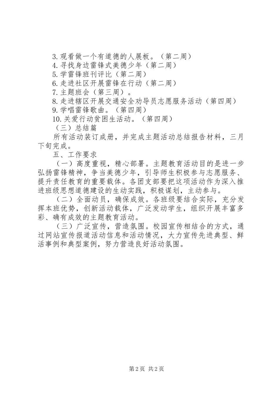霞海中学学雷锋活动月方案_第2页