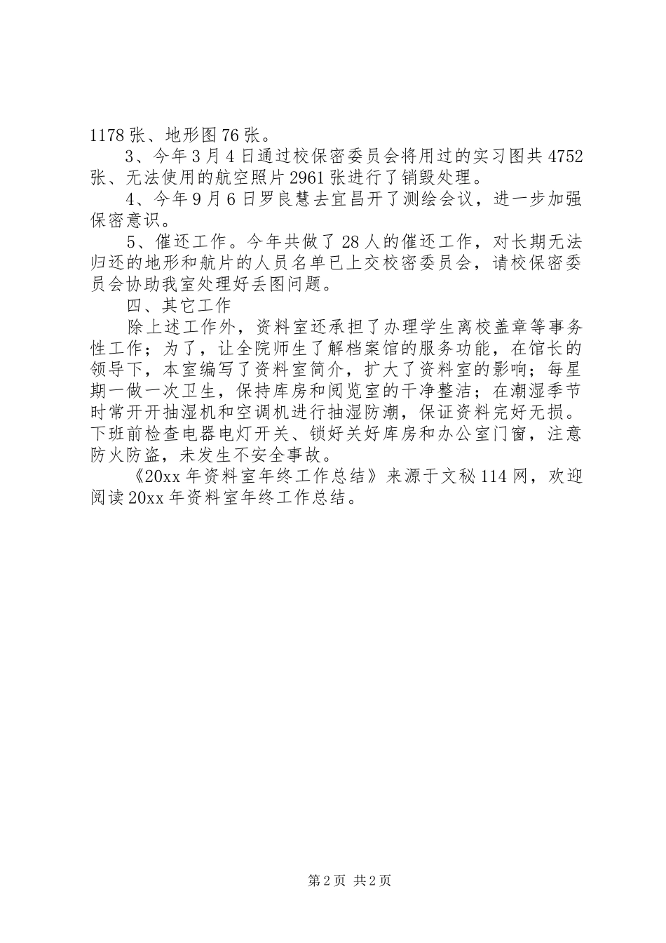 资料室年终工作总结_第2页