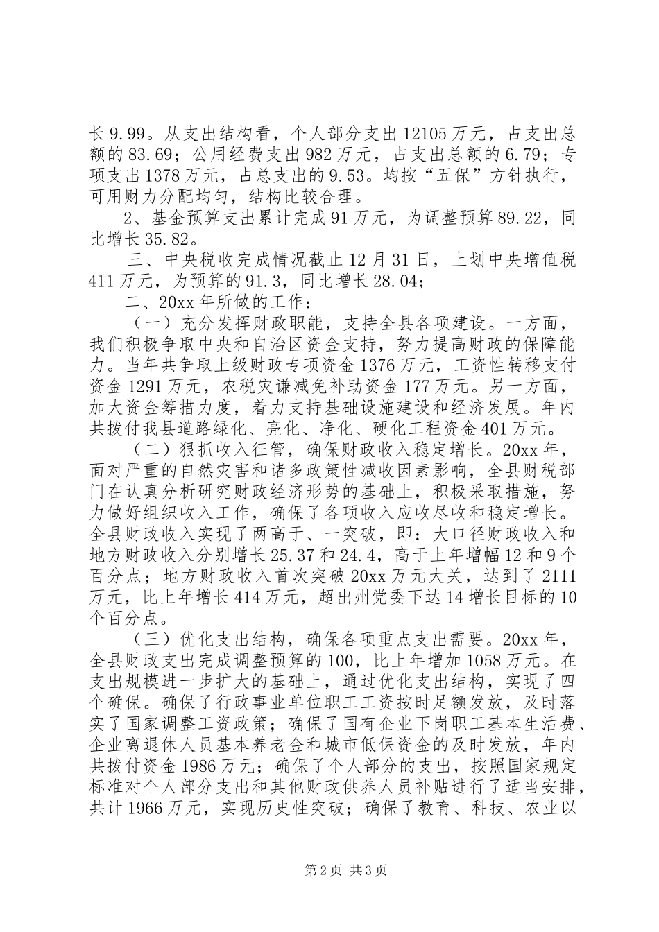 X县20XX财政工作汇报_第2页