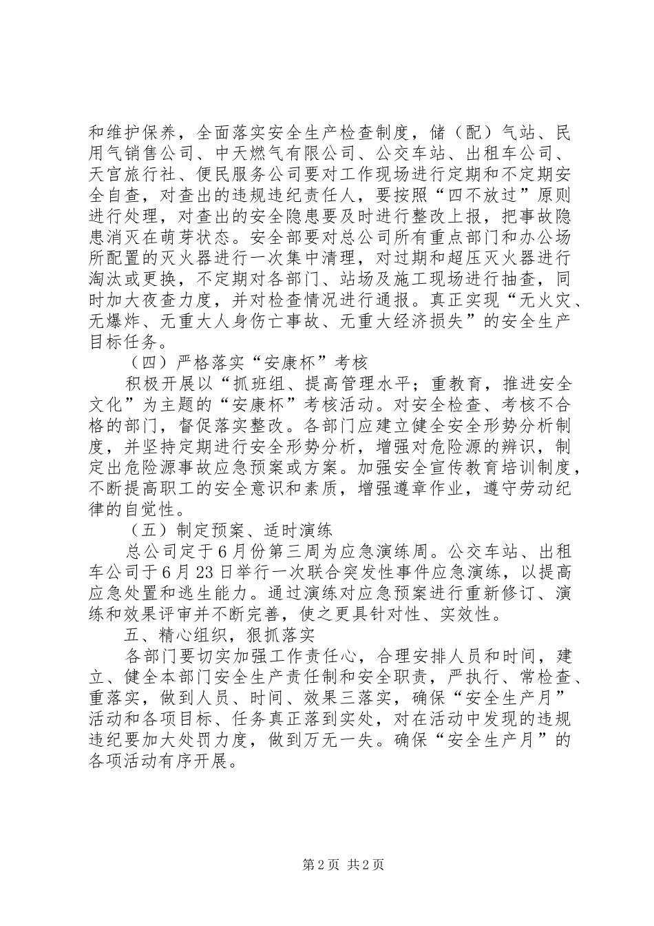 天然气公司安全生产活动方案_第2页