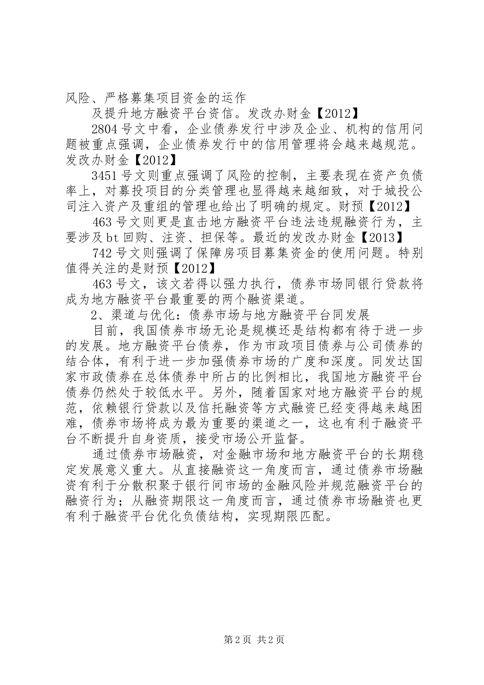 城投行业调研报告修订版 _第2页