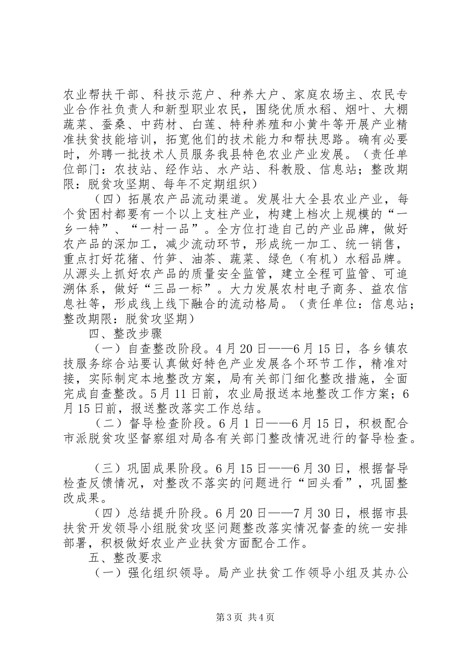 农业产业扶贫“夏季整改”方案_第3页