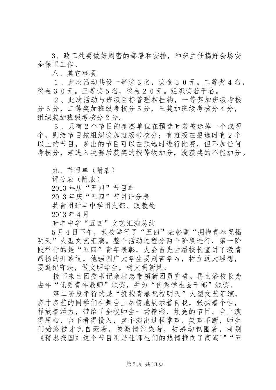 时丰中学五四活动方案_第2页