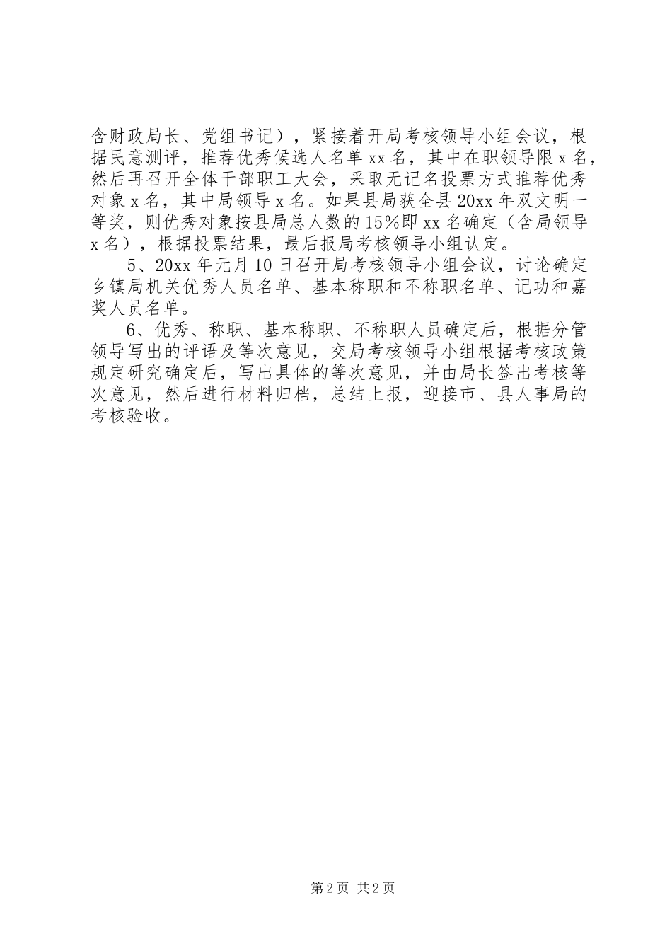 县财政局年度考核工作实施方案_第2页