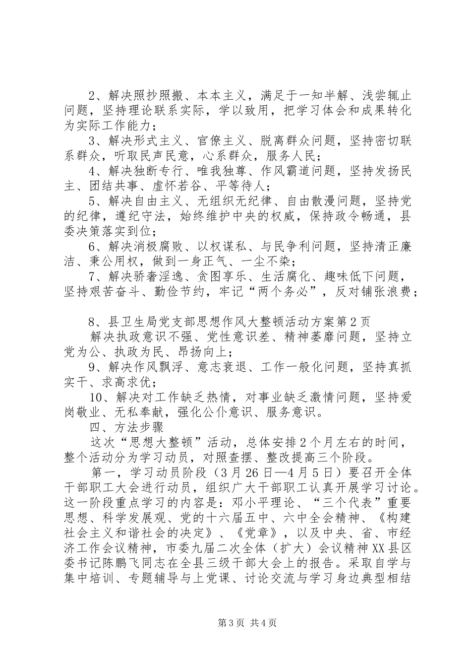 县卫生局党支部思想作风大整顿活动方案_第3页