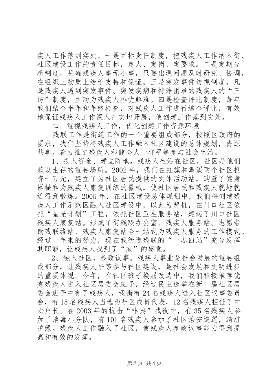 创建全国残疾人工作示范街道办事处工作汇报 _第2页