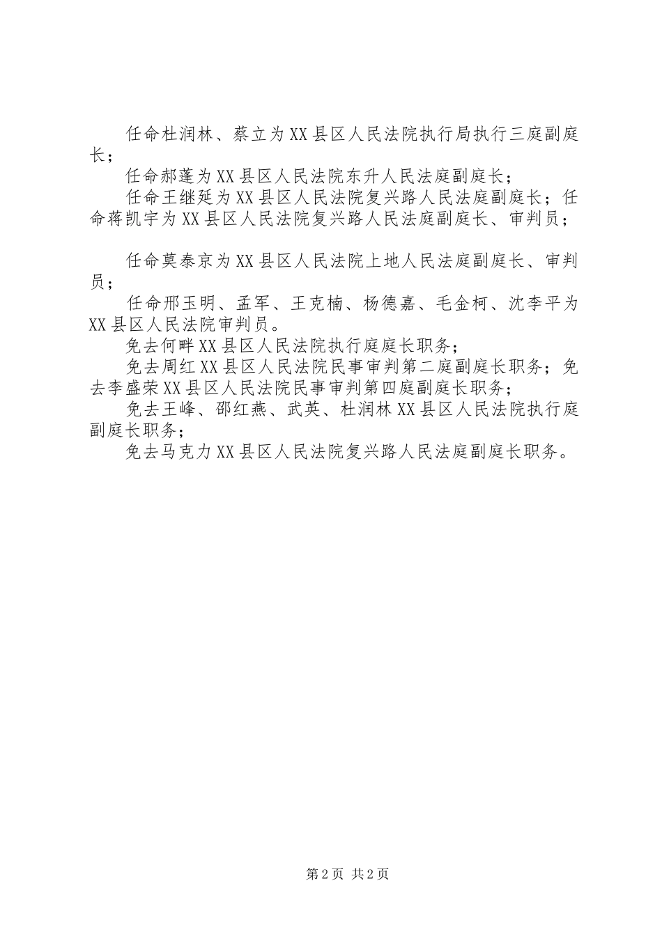 XX市第七届人民代表大会常务委员会工作报告 _第2页